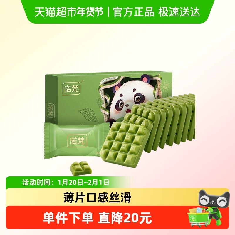诺梵抹茶巧克力休闲零食伴手礼儿童食品（代可可脂）,零食/坚果/特产,混合巧克力,淘宝优惠券,粉丝福利购,淘宝优惠卷