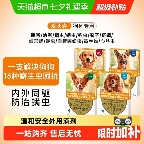 爱沃克德国体内外驱虫滴剂广谱