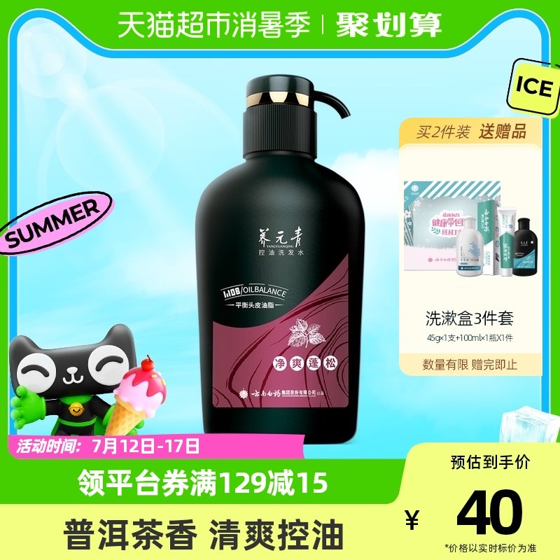 云南白药养元青洗发水普洱茶500ml控油净爽蓬松无硅油洗发露