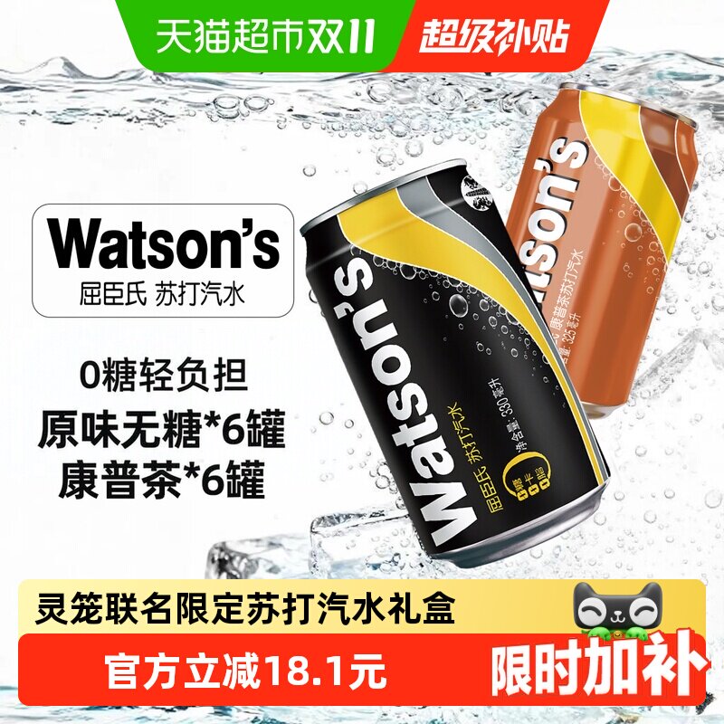屈臣氏混合装苏打水原味+康普茶