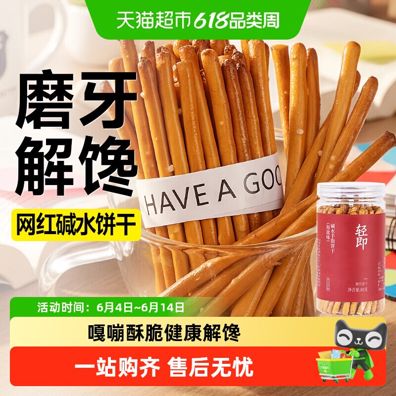 海盐碱水手指饼干低0咸味脂代餐无糖精孕妇健康水泡卡健身零食品