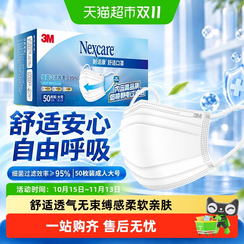 3M口罩独立包装 一次性成人口罩细菌过滤率95% 平面舒适口罩