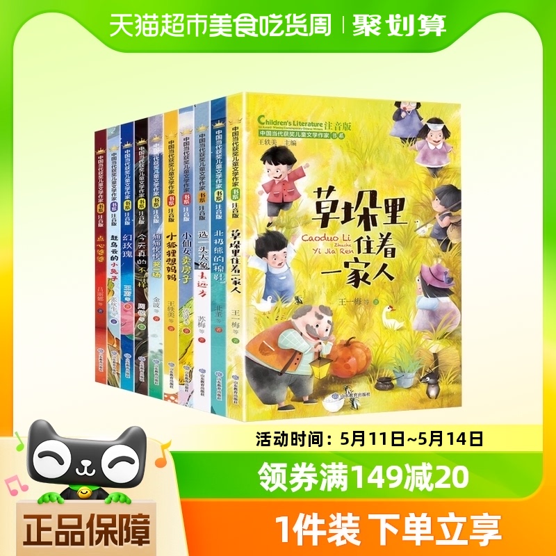 中国当代获奖儿童文学作家书系