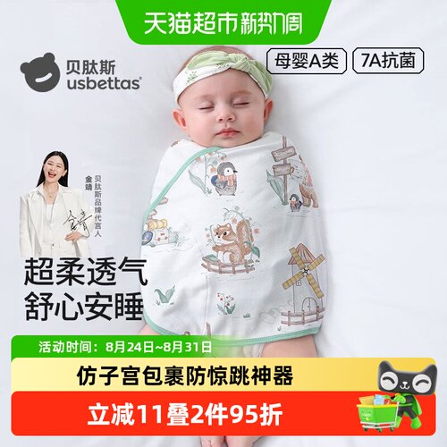 贝肽斯A类婴儿睡袋仿子宫包裹