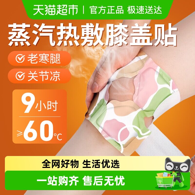 PISSA艾草氨糖护膝贴老寒腿一贴即暖持久恒温7小时以上恢复弹性