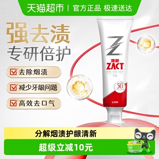LION狮王ZACT渍脱专研倍护牙膏祛除烟渍清新口气护龈维护120g