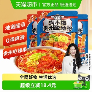 282g3袋米线米粉酸辣粉酸汤 满小饱贵州酸汤粉惠享装 金靖同款