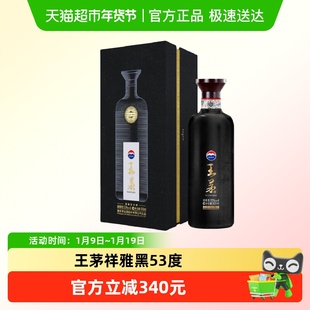 茅台（王茅）祥雅黑53度酱香型白酒高度酒过节礼品