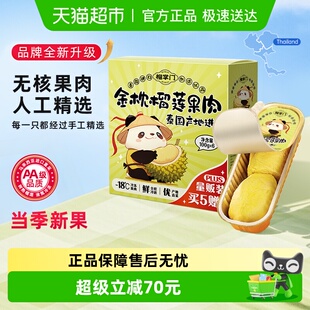 榴掌门泰国进口优质金枕榴莲肉无核果肉600g 下滑领取补贴