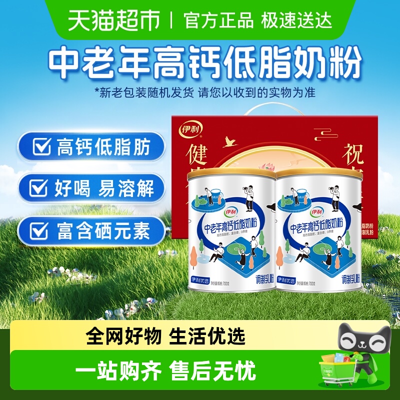 伊利中老年奶粉高钙低脂/羊奶粉/牛奶粉礼盒装老年人营养品任选