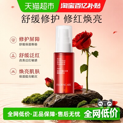 欧诗漫百花萃墨红精华水修护舒缓