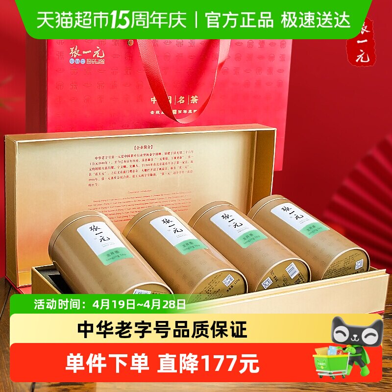 张一元龙井茶礼盒一级浙江龙井400gX1盒 明前绿茶中国红年货送礼