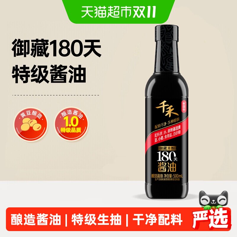 千禾0酱油零添加御藏180天特级头道生抽凉拌炒菜调味点蘸粮食酿造