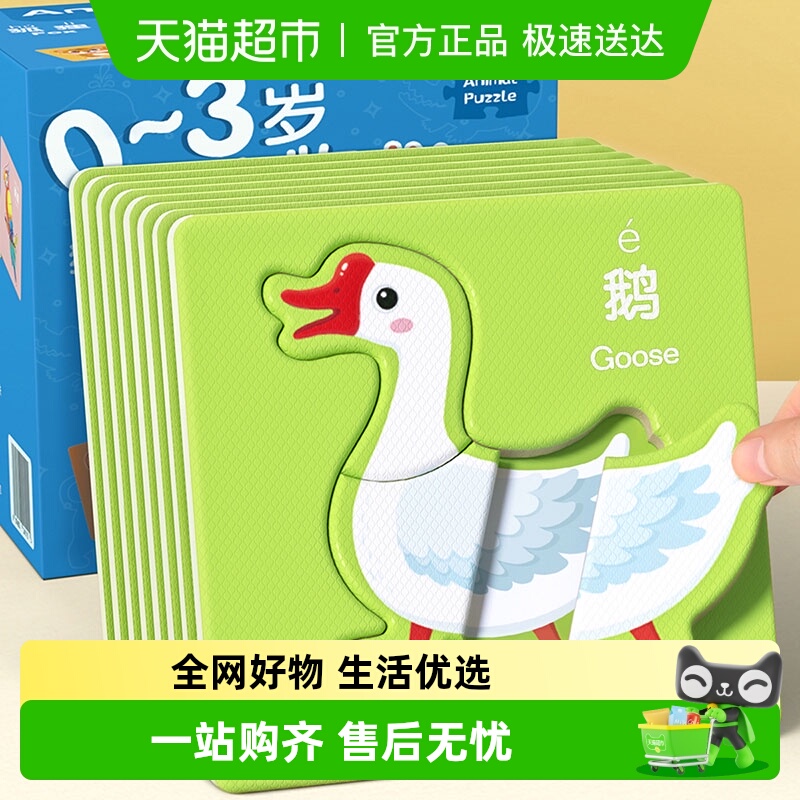 星星舟0到3岁益智玩具儿童拼图