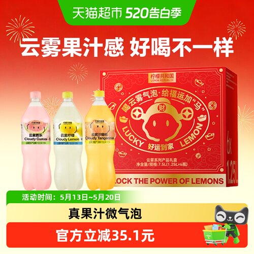 柠檬共和国云雾绵密气泡饮送礼
