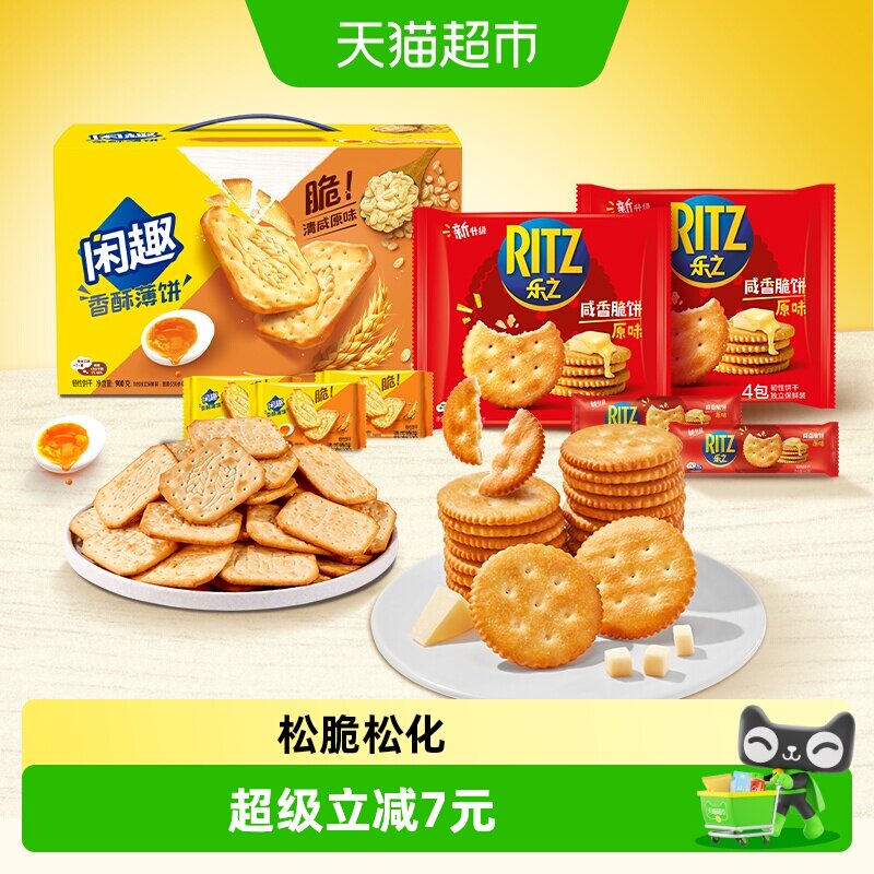 闲趣饼干900g＋乐之薄片400g*2图片