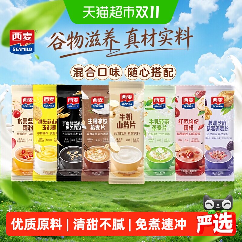 西麦燕麦片散称称重独立小包装混搭多口味冲饮即食营养代早餐
