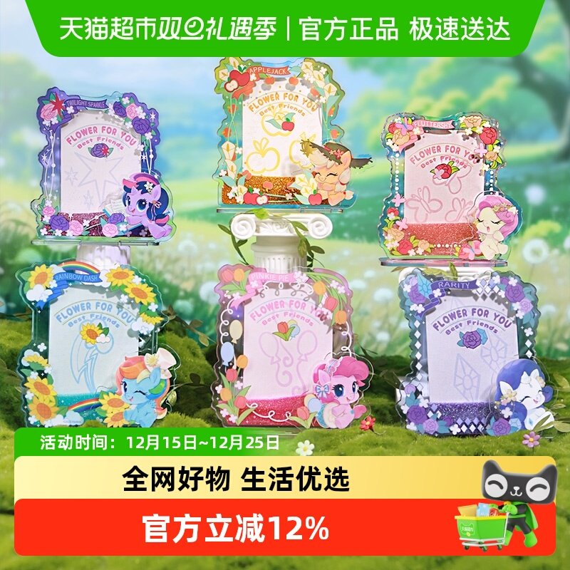 卡游小马宝莉Q版流沙立牌