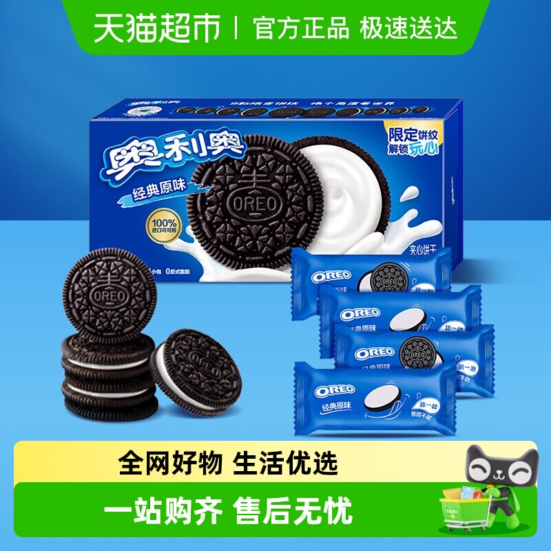 奥利奥夹心饼干经典原味休闲食品网红零食充饥解馋