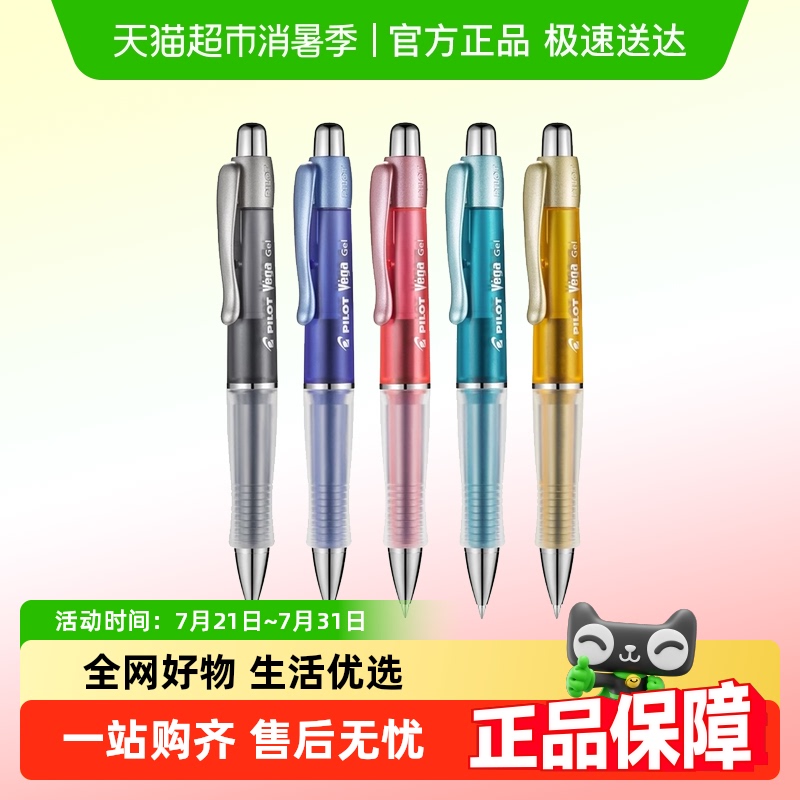 百乐（PILOT）BL-415V按动式啫喱笔0.7mm软握胶刷题