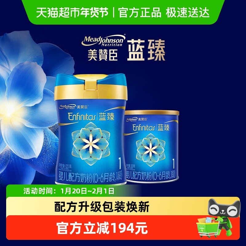 【新客专享】美赞臣蓝臻婴儿配方奶粉1段（0-6月龄）820g+300g,婴童奶粉,婴幼儿牛奶粉,淘宝优惠券,粉丝福利购,淘宝优惠卷