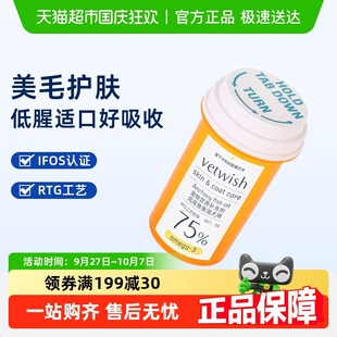 vetwish秘魯進口鳳尾魚深海魚油犬用亮毛護膚防掉毛補充營養(yǎng)