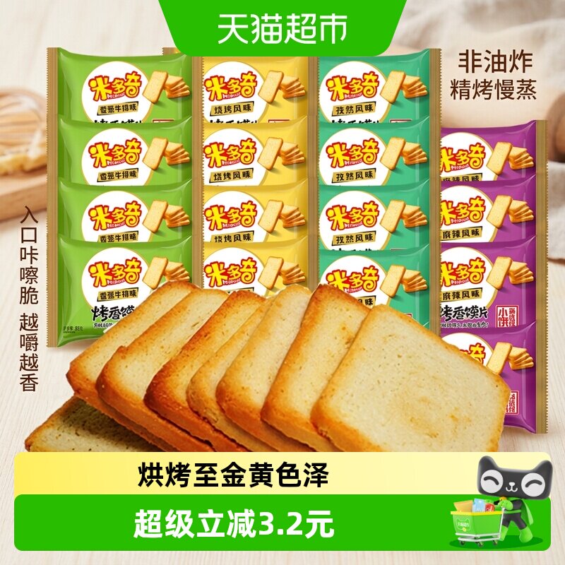 米多奇烤香馍片麻辣香葱烧烤孜然4种味道50g*20包烤馒头片饼干