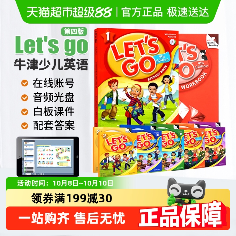 牛津少儿英语letsgo教材