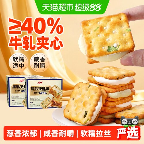 Aji台湾特产香葱牛轧夹心饼干2盒