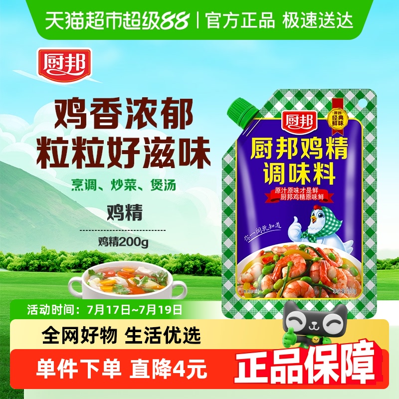 厨邦鸡精调味料200g炒菜