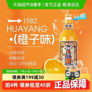 6瓶玻璃瓶果汁飲料老廣州風(fēng)味 華洋1982橙子味汽水碳酸飲料358ml