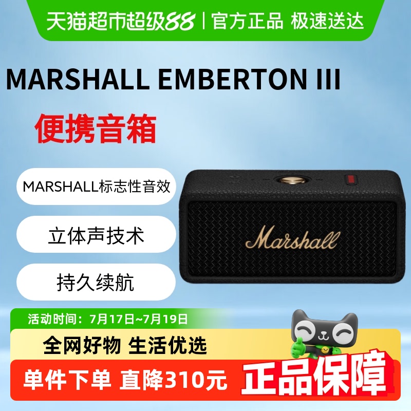 MARSHALLEMBERTONIII蓝牙音响