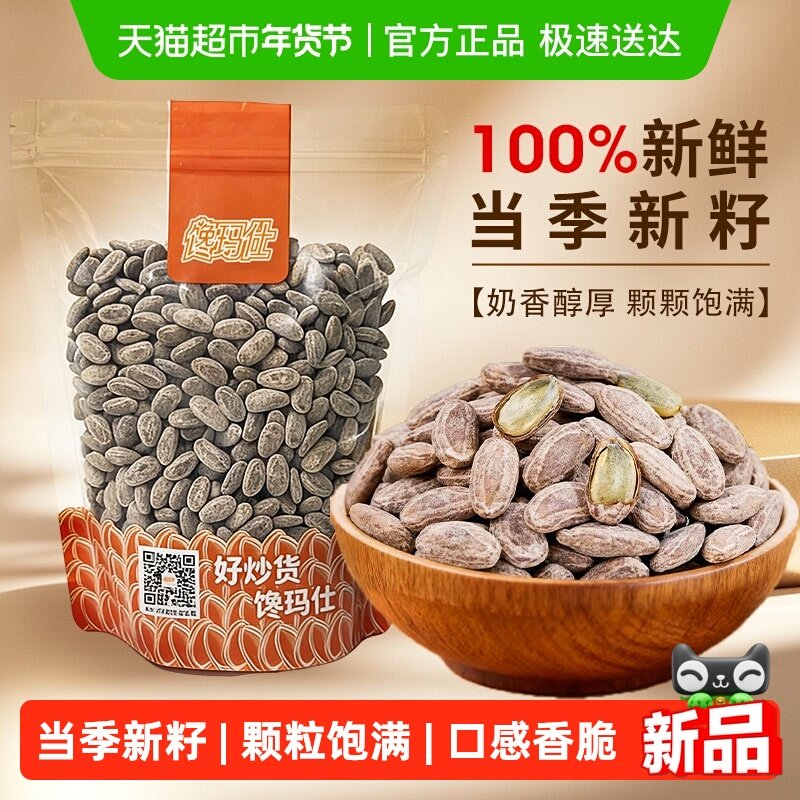 新货500g奶油味吊瓜子瓜蒌子原味坚果干果仁办公室年货炒货零食