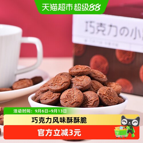 KOHOJO巧克力酥性小黑饼下午茶