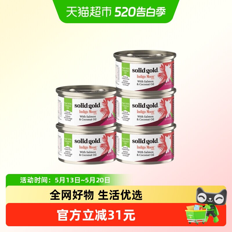 素力高主食猫罐85g*5罐 31元 - 线报酷