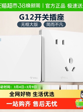 公牛插座开关插座空调16A插座五孔10A面板纯平大板暗装多孔G12白