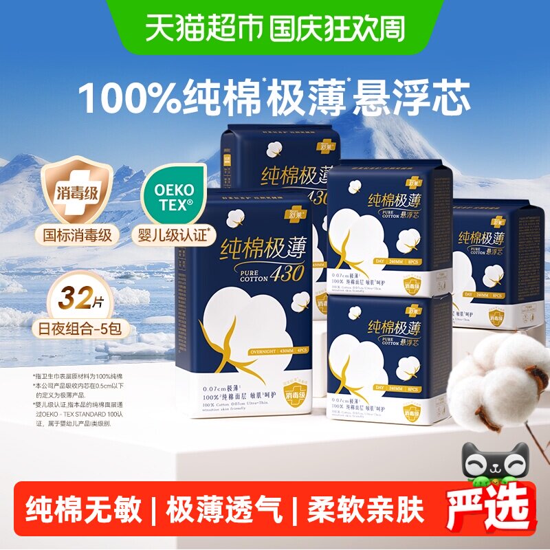 舒莱纯棉消毒级日夜组合卫生巾