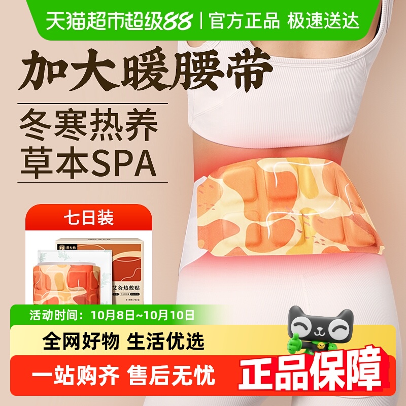 艾灸发热贴自发热暖宝宝护腰带艾草暖腰腹部贴肚子宫暖专用热敷包