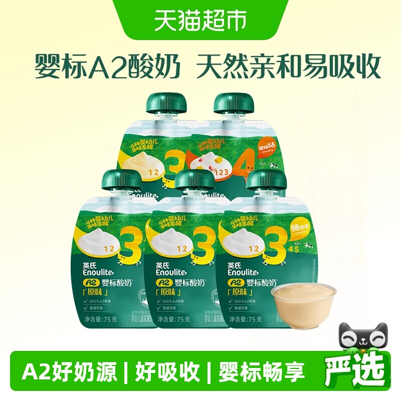 英氏婴幼儿婴标A2酸奶宝宝常温酸奶零食儿童饮品零食