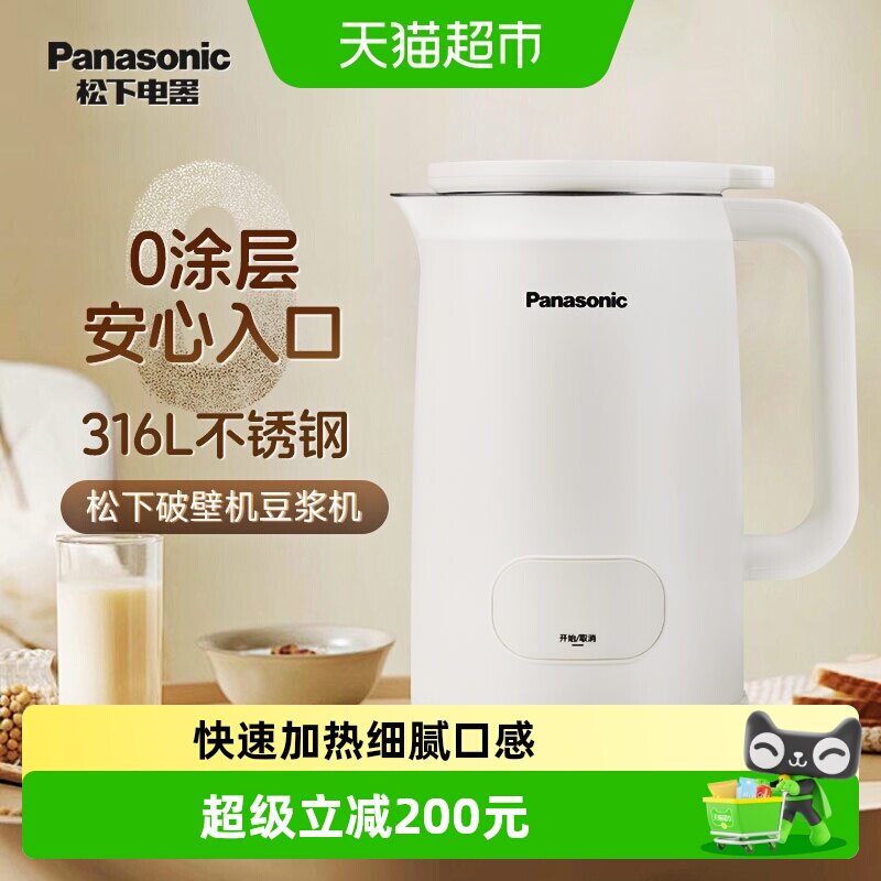 松下破壁机豆浆机柔音降噪0涂层家用自动料理辅食机