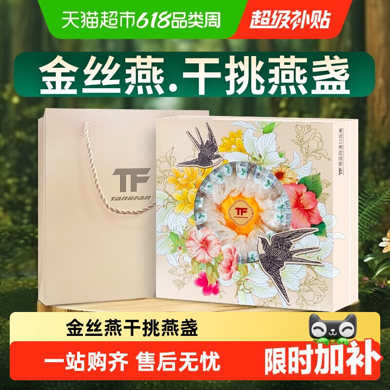 燕窝正品印尼马来溯源码孕妇干盏母亲节礼盒燕盏金丝燕官方营养品