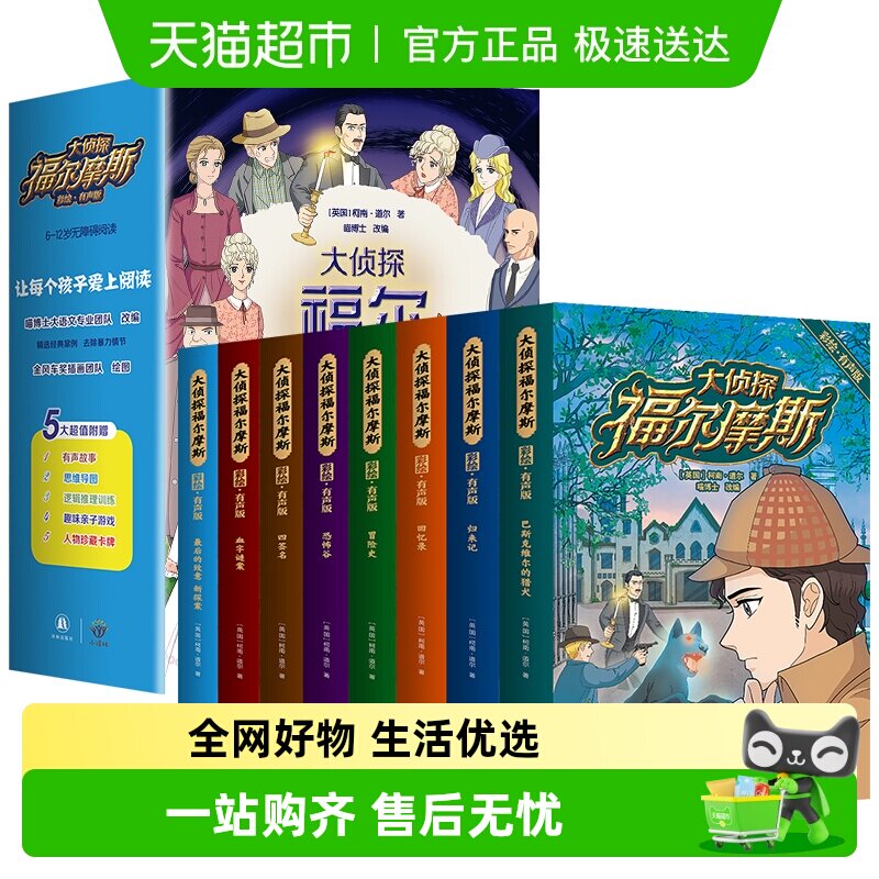 大侦探福尔摩斯探案全套8册彩图漫画小学生版8-12岁破案推理故事