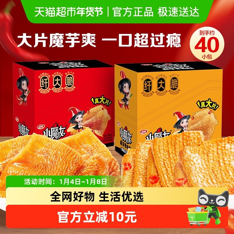 卫龙小魔女魔芋爽素毛肚香辣+麻酱味360g*2盒素肉休闲零食小吃
