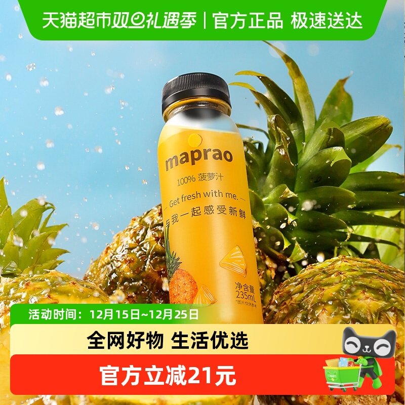 maprao纯果汁菠萝汁235ml×9瓶