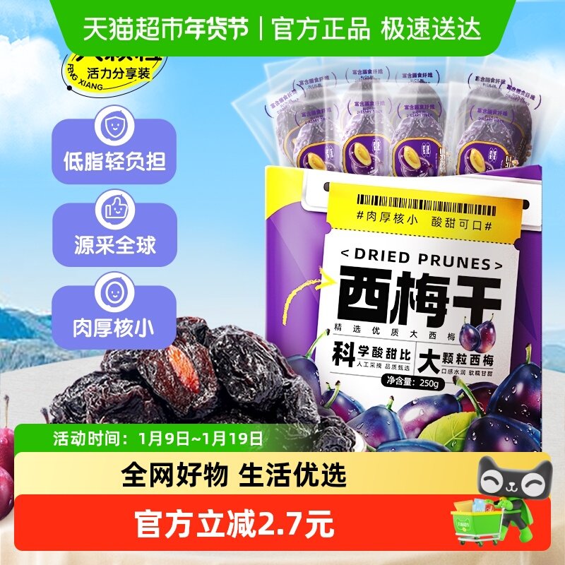 三只松鼠一斤西梅干250g*2袋肉厚核小500g蜜饯两袋到手约100颗