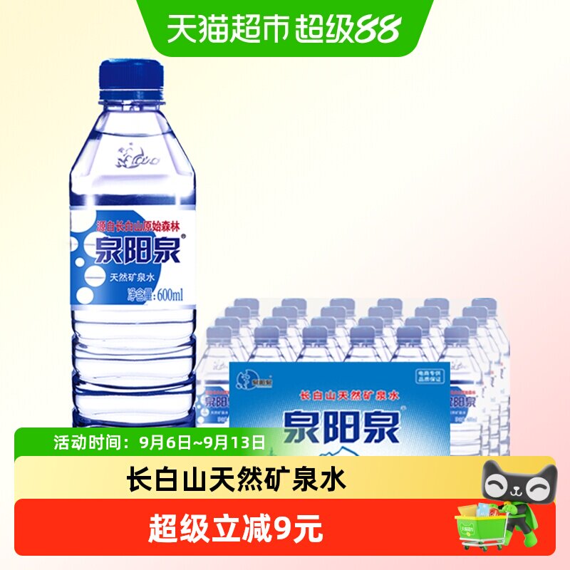 泉阳泉长白山自涌泉弱碱性矿泉水图片