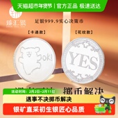 臻汇银中国白银足银999决策币YES NO选择困难症幸运许愿币礼物