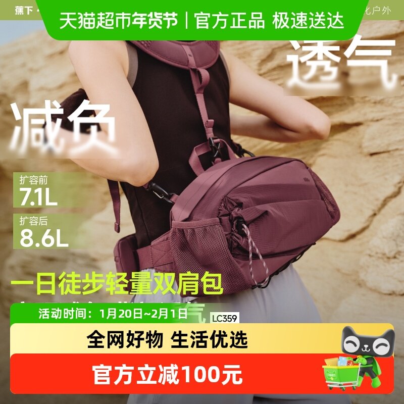 蕉下男女通用双肩包登山徒步旅行书包户外包分区减负轻量,箱包皮具/热销女包/男包,旅行袋,淘宝优惠券,粉丝福利购,淘宝优惠卷