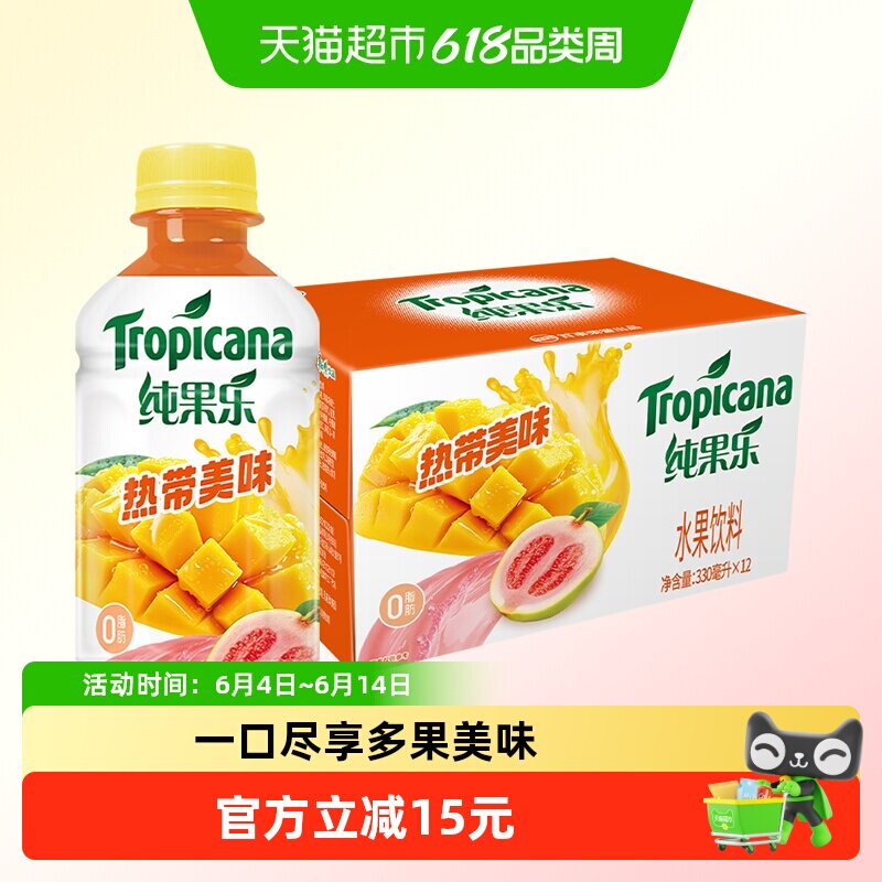百事可乐纯果乐热带美味水果饮料整箱饮品