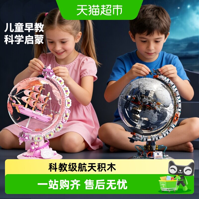 JAKI破晓地球仪航天模型积木